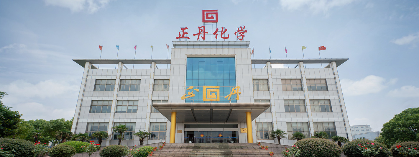 江蘇正丹化學工業股份有限公司